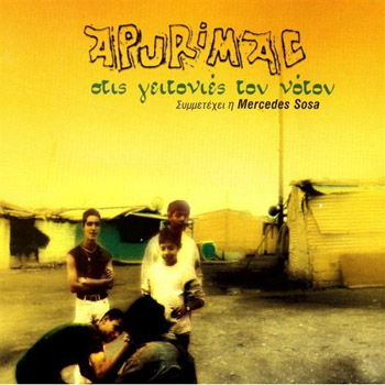 Stis Gitonies Tou Notou (Apurimac) [2001]